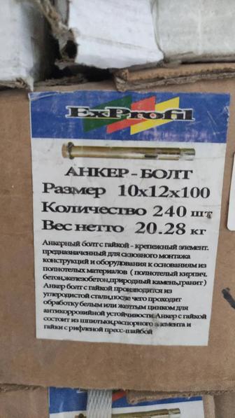 Анкер-болт 10х12х100