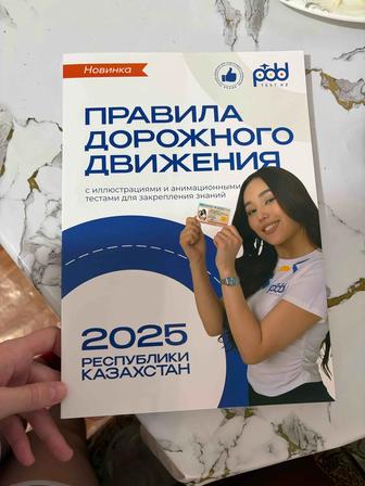 Продам книгу ПДД