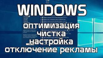 Установка/Переустановка Виндовс Windows Мiсrоsоft Offiсe Настройка