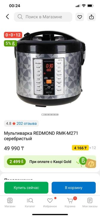 Мультиварка Редмонд с коробкой
