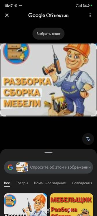 Мебелчик