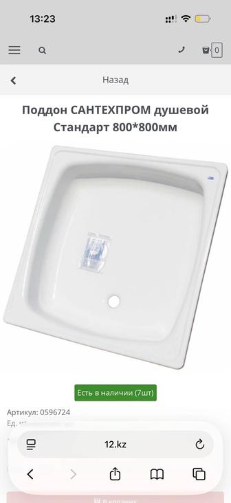 Продам душевой поддон