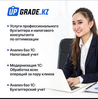 UpGradeKZ Модернизация 1С