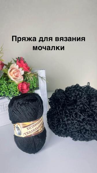 Пряжа для вязания мочалки