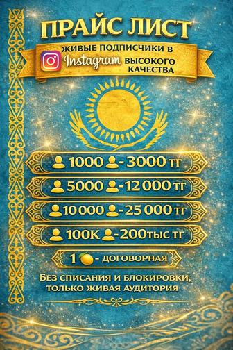 Накрутка живых подписчиков в Instagram и Tik Tok