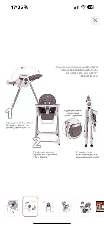 Стульчик для кормления iLovi Light