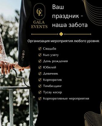 Организация координация мероприятия
