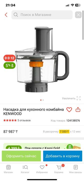 Kenwood насадка кух комбайн