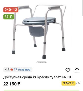 Продам кресло-туалет
