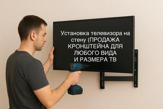 Установим телевизор на стену