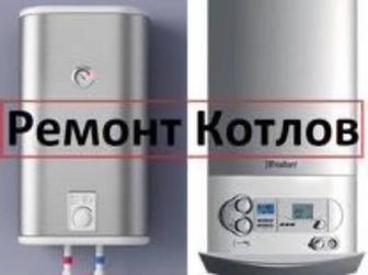 Ремонт газовых котлов и колонок