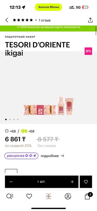 Продам набор от tesori doriente ikigai