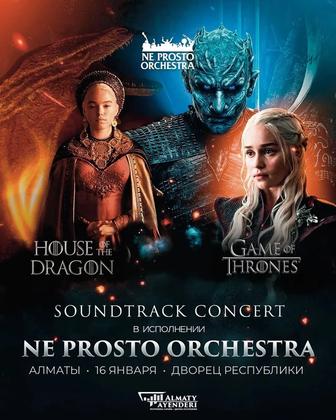 Продам билеты на Не просто Оркестр на 16 января.