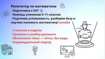 Репетитор по математике