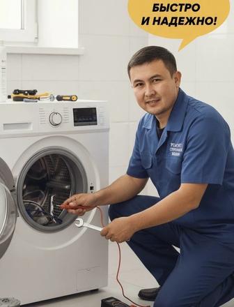 Ремонт стиральных машин
