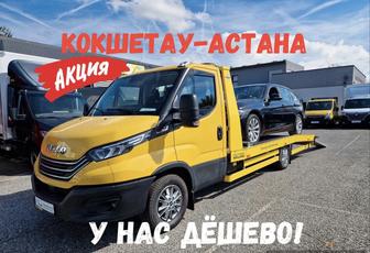 Услуги эвакуатора Кокшетау-Астана. Эвокуатор. Автовоз. Автоперевозки