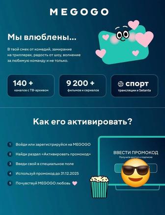 Промокоды Мегого на максимальную подписку Megogo