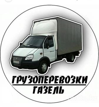 Грузоперевозки Газель