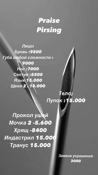 Пирсинг