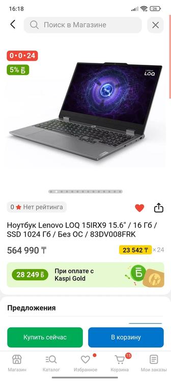 Ноутбук Lenovo LOQ 15IRX9 15.6/Видеокарта 4050/16 Гб/ SSD 1024 Гб
