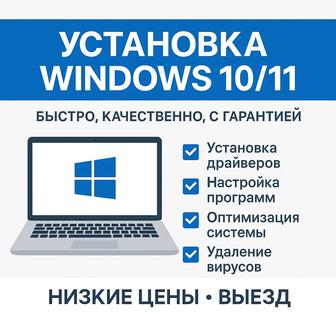 Профессиональная установка Windows и программ в Алматы быстро и недорого!
