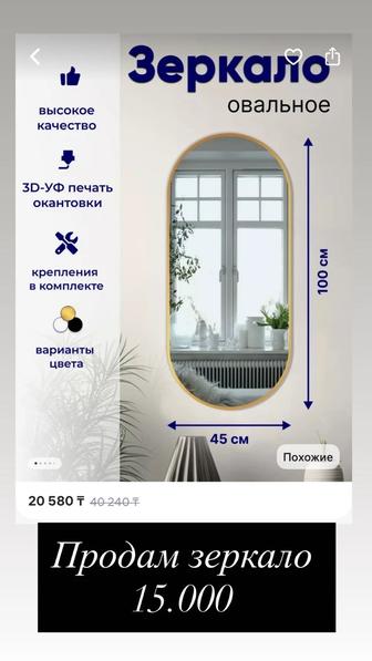 Продам зеркало