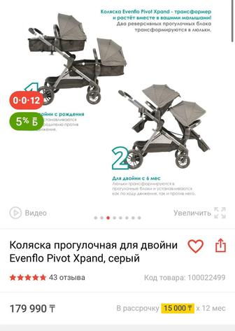 Коляска для двойни