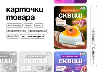 Карточки для маркетплейсов