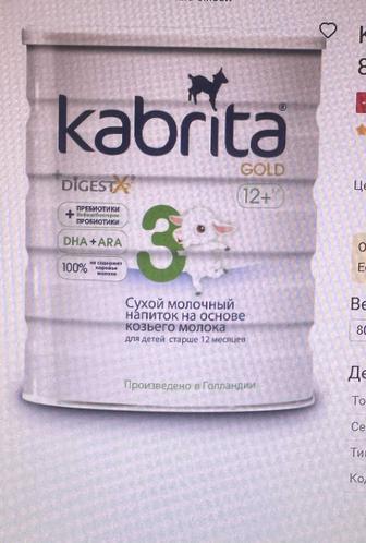 Kabrita смесь