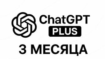 ChatGPlus Лайфхак