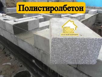 Тепло блоки - полистиролблоки