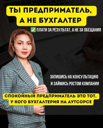 Менеджер по продаже аутсорс бухгалтерские услуги