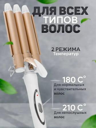 Продам плойку для волос