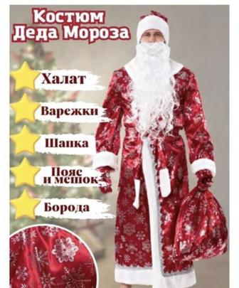 Костюм дед мороза