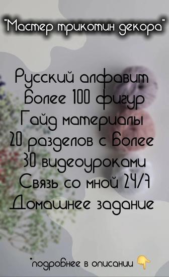 Трикотин обучение