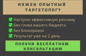 Таргетолог | таргет | реклама в instagram и facebook