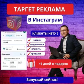 Таргетолог | таргет | реклама в instagram и facebook