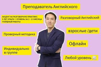 Репетитор Английского языка