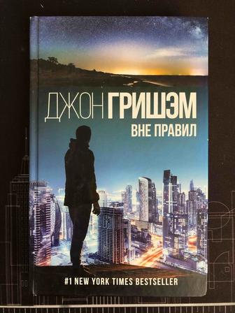 книга - вне правил