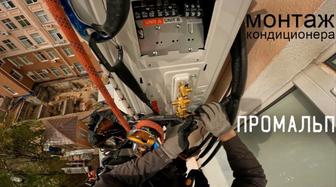 Установка кондиционера, услуги альпиниста .