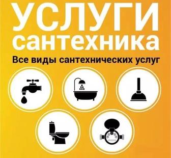 Сантехнические Работы