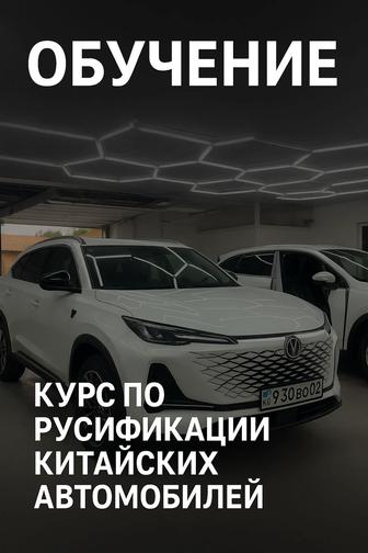 Обучение русификации