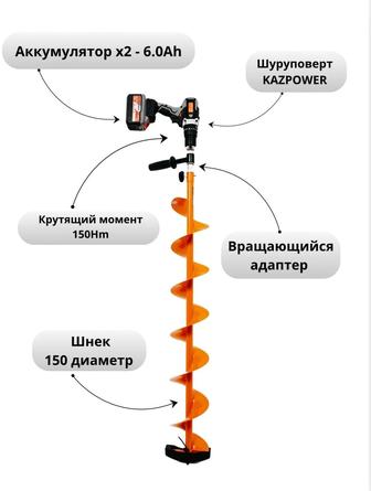 Электробур KAZPOWER! Большой выбор! Лучшая цена!