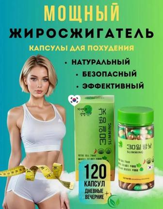Капсулы для похудения Корея день и ночь