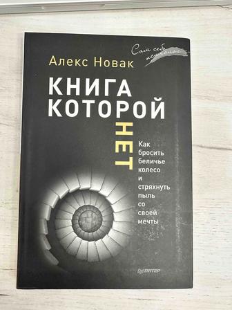 Книга которой нет