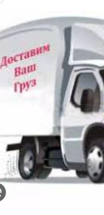Грузоперевозка