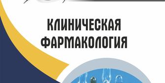 Репетитор/помощник по фармакологии для студентов медвуза 1-5 курсов