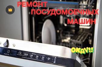 Ремонт холодильников стиральных посудомоечных машин