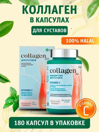 Морской коллаген для суставов с витамином С