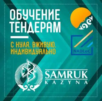 Индивидуальное Обучение Государственным Закупкам
